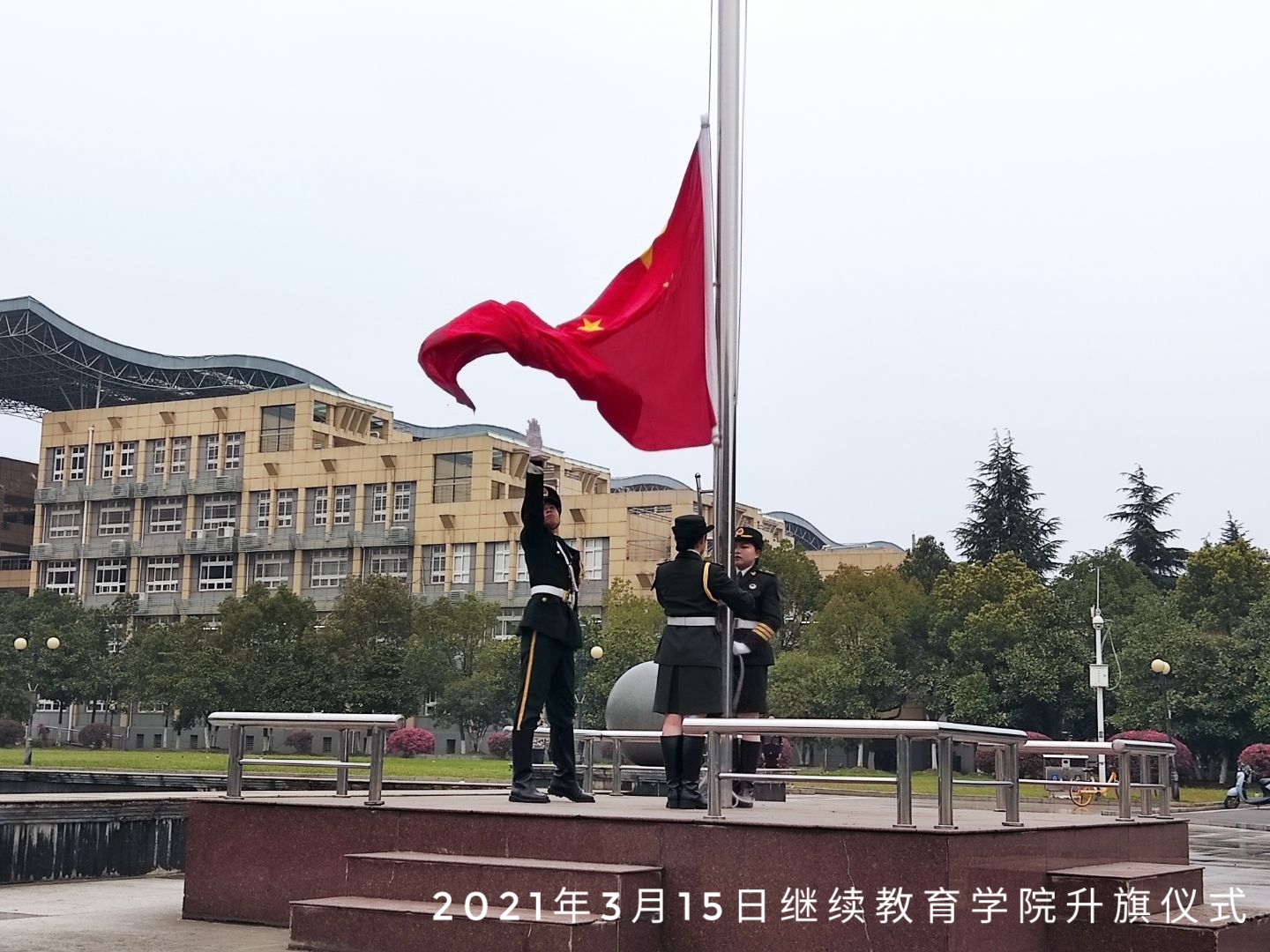 青春芳华 一身戎装——2021年3月15日继续教育学院升旗仪式